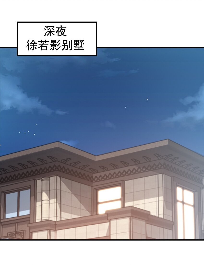 《老爸让我从十个女神中选一个结婚》131 九幽余波 第20页