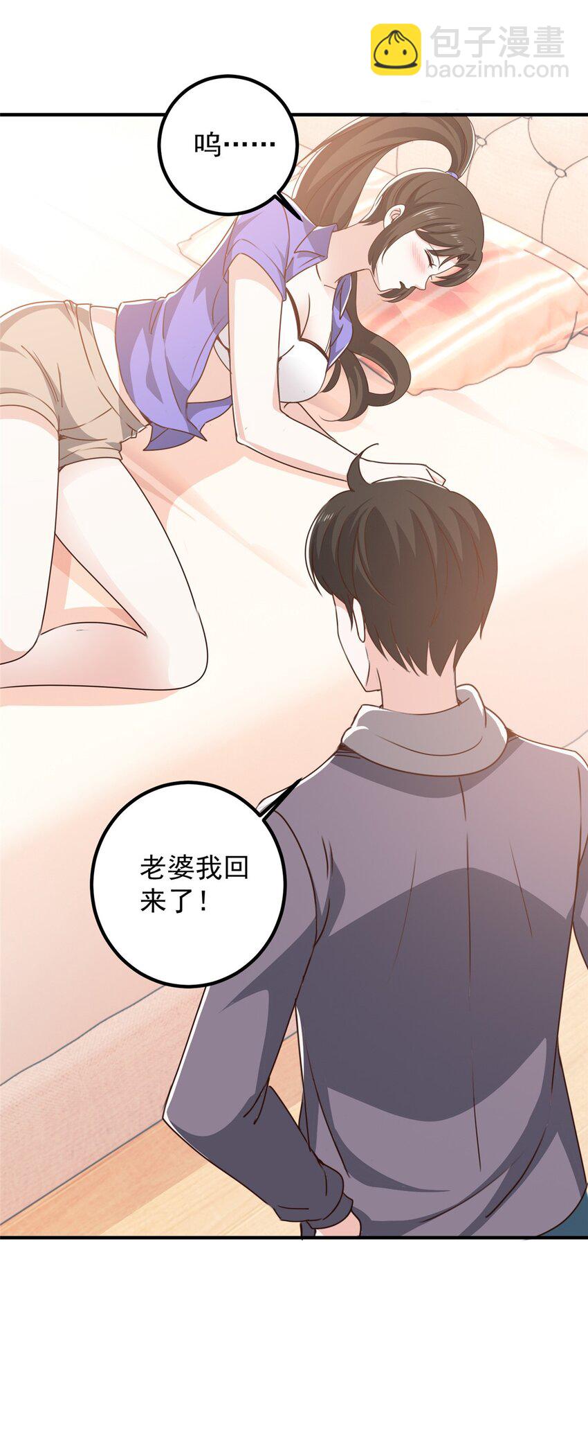 《老爸让我从十个女神中选一个结婚》131 九幽余波 第21页