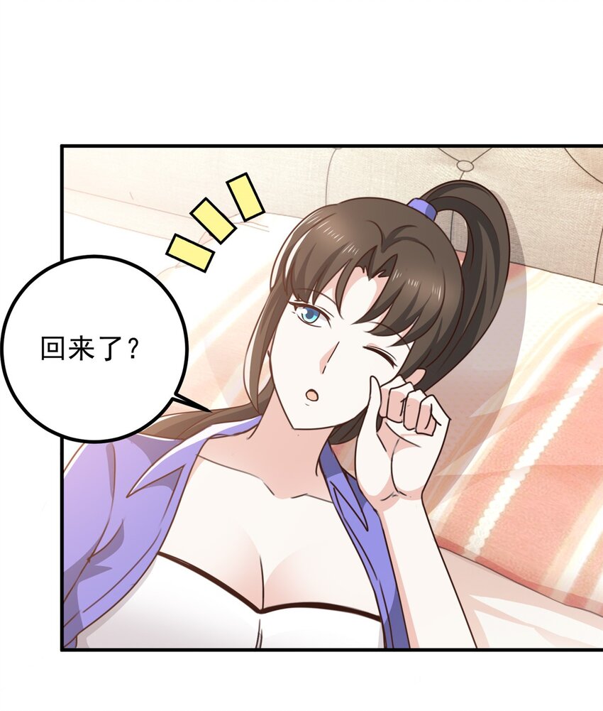 《老爸让我从十个女神中选一个结婚》131 九幽余波 第22页
