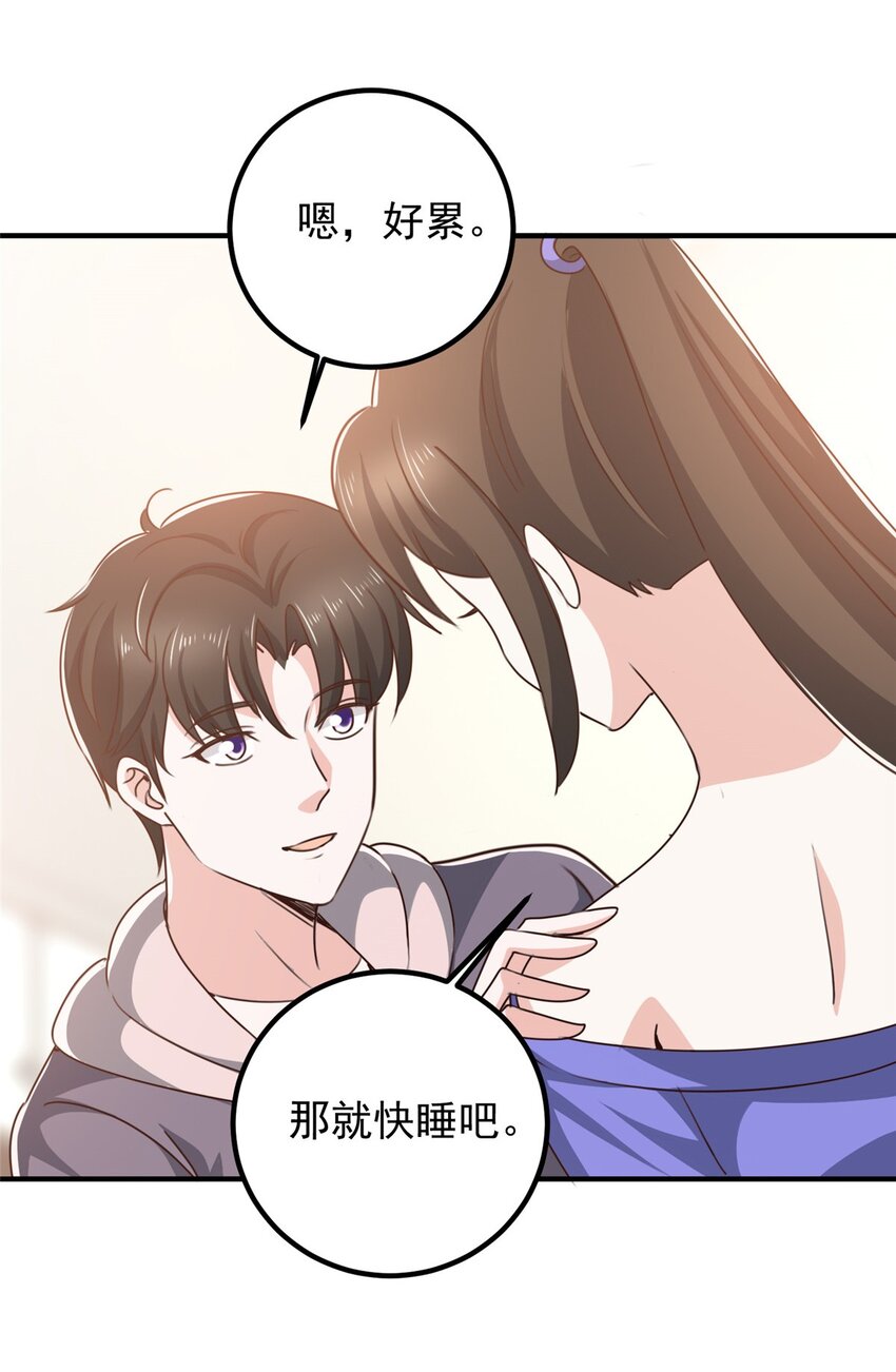 《老爸让我从十个女神中选一个结婚》131 九幽余波 第23页