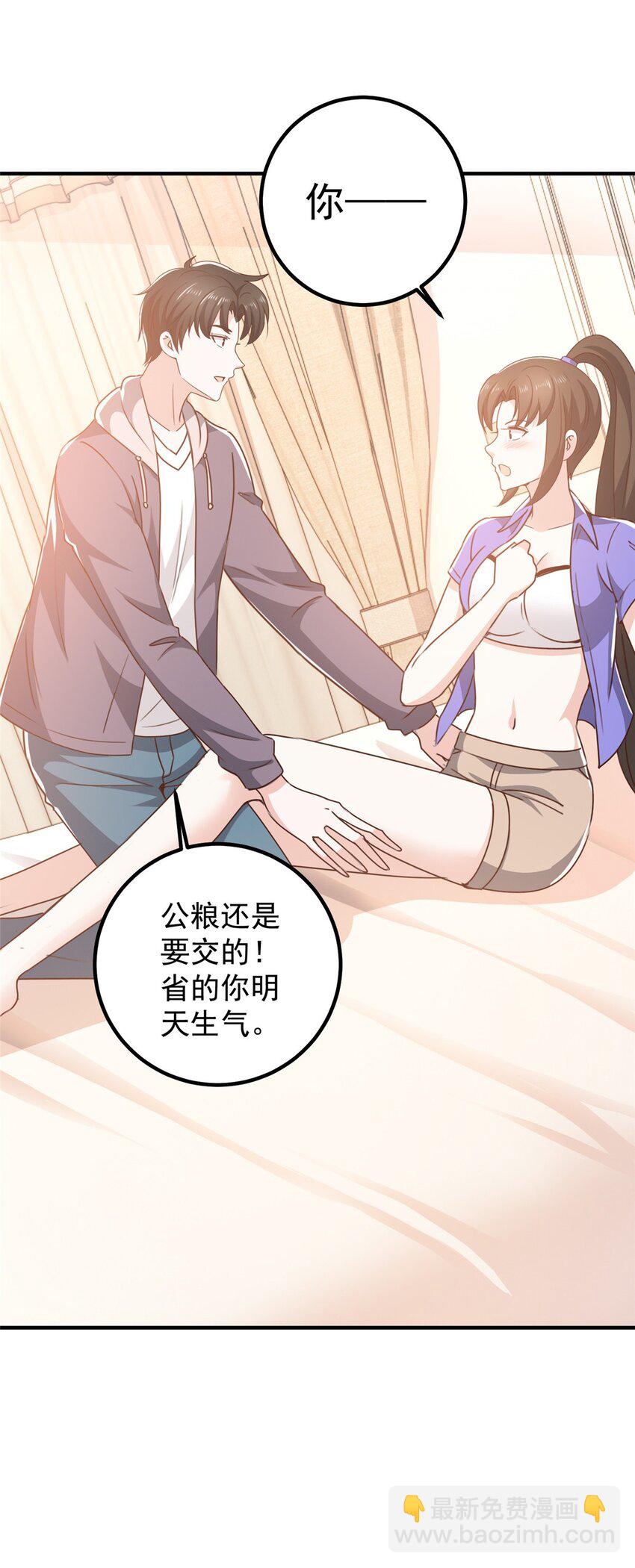 《老爸让我从十个女神中选一个结婚》131 九幽余波 第25页