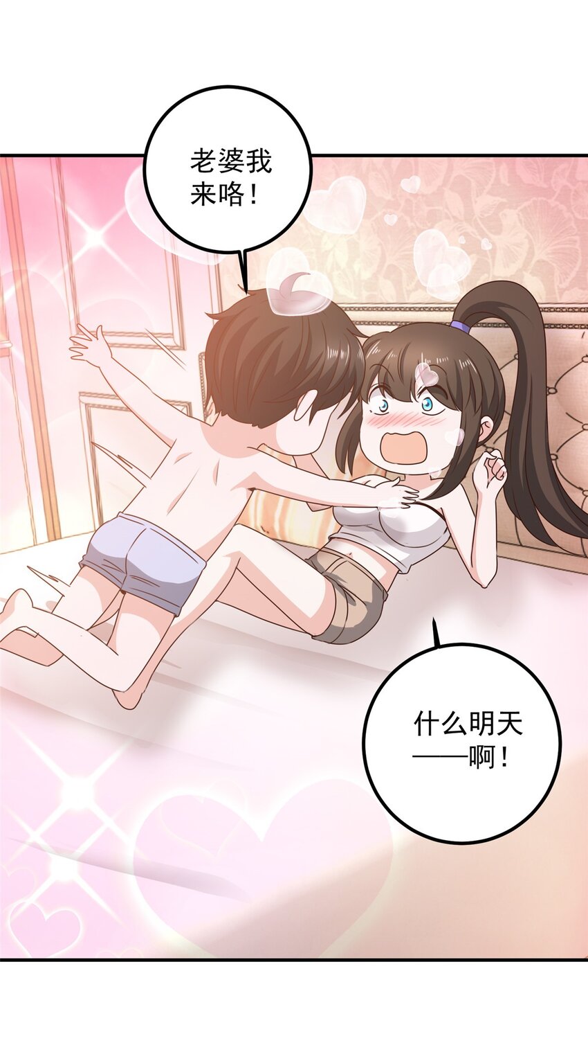 《老爸让我从十个女神中选一个结婚》131 九幽余波 第26页