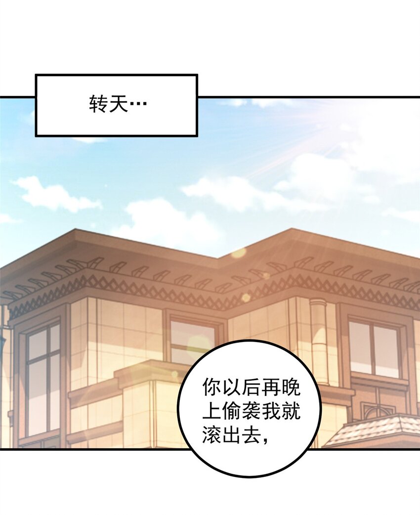 《老爸让我从十个女神中选一个结婚》131 九幽余波 第27页