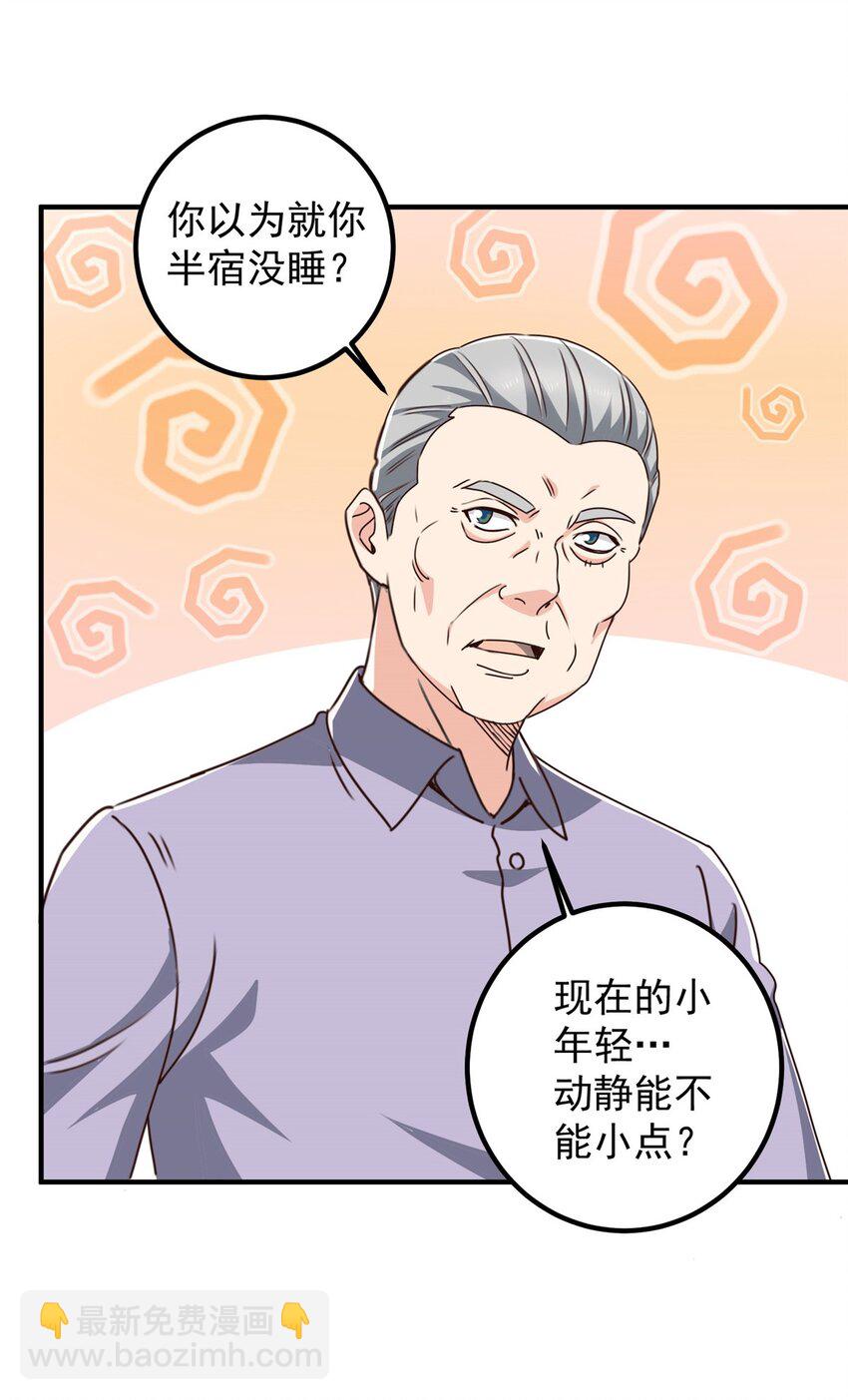 《老爸让我从十个女神中选一个结婚》131 九幽余波 第29页