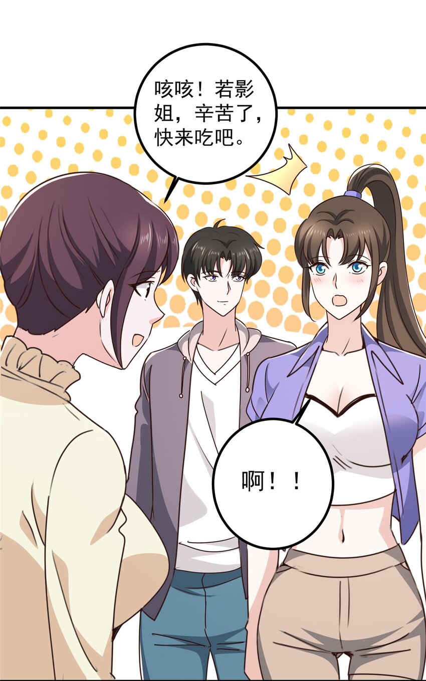 《老爸让我从十个女神中选一个结婚》131 九幽余波 第30页