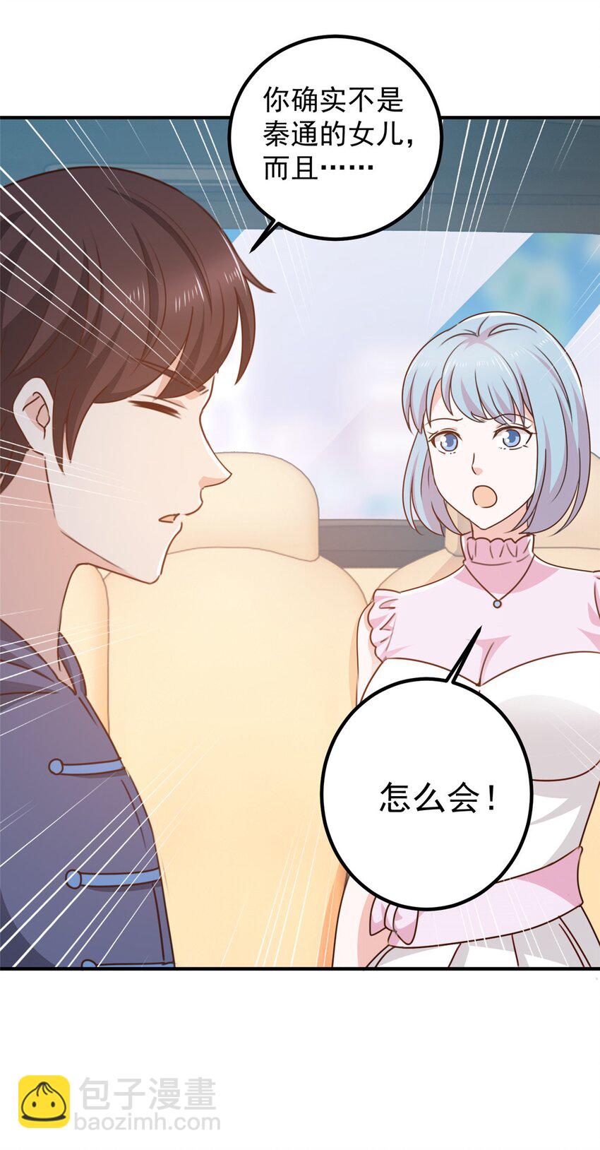 《老爸让我从十个女神中选一个结婚》131 九幽余波 第5页
