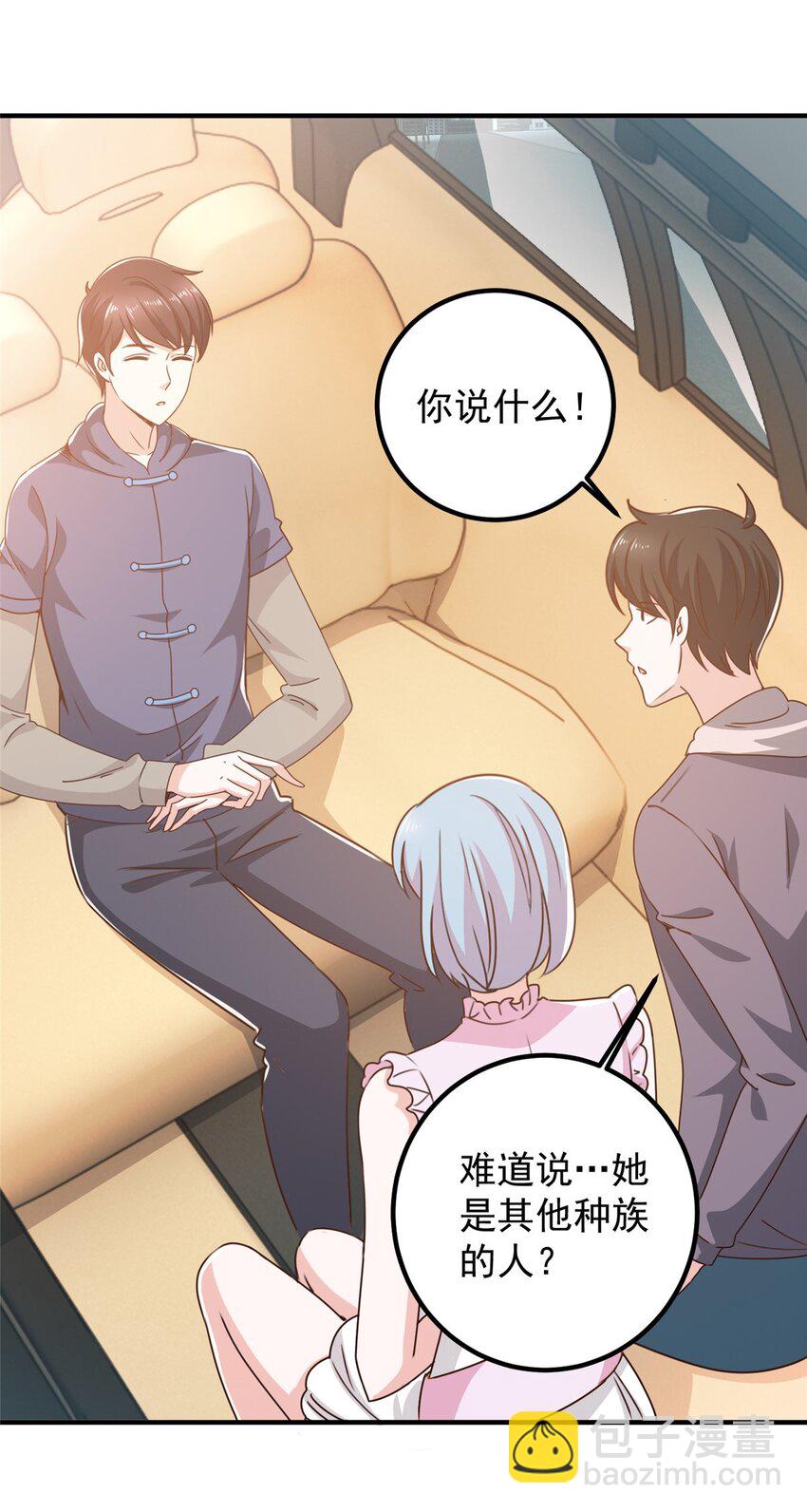 《老爸让我从十个女神中选一个结婚》131 九幽余波 第7页