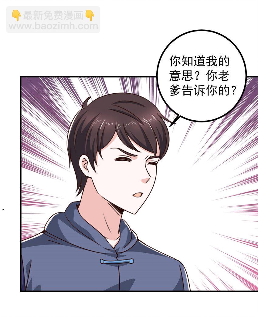 《老爸让我从十个女神中选一个结婚》131 九幽余波 第8页