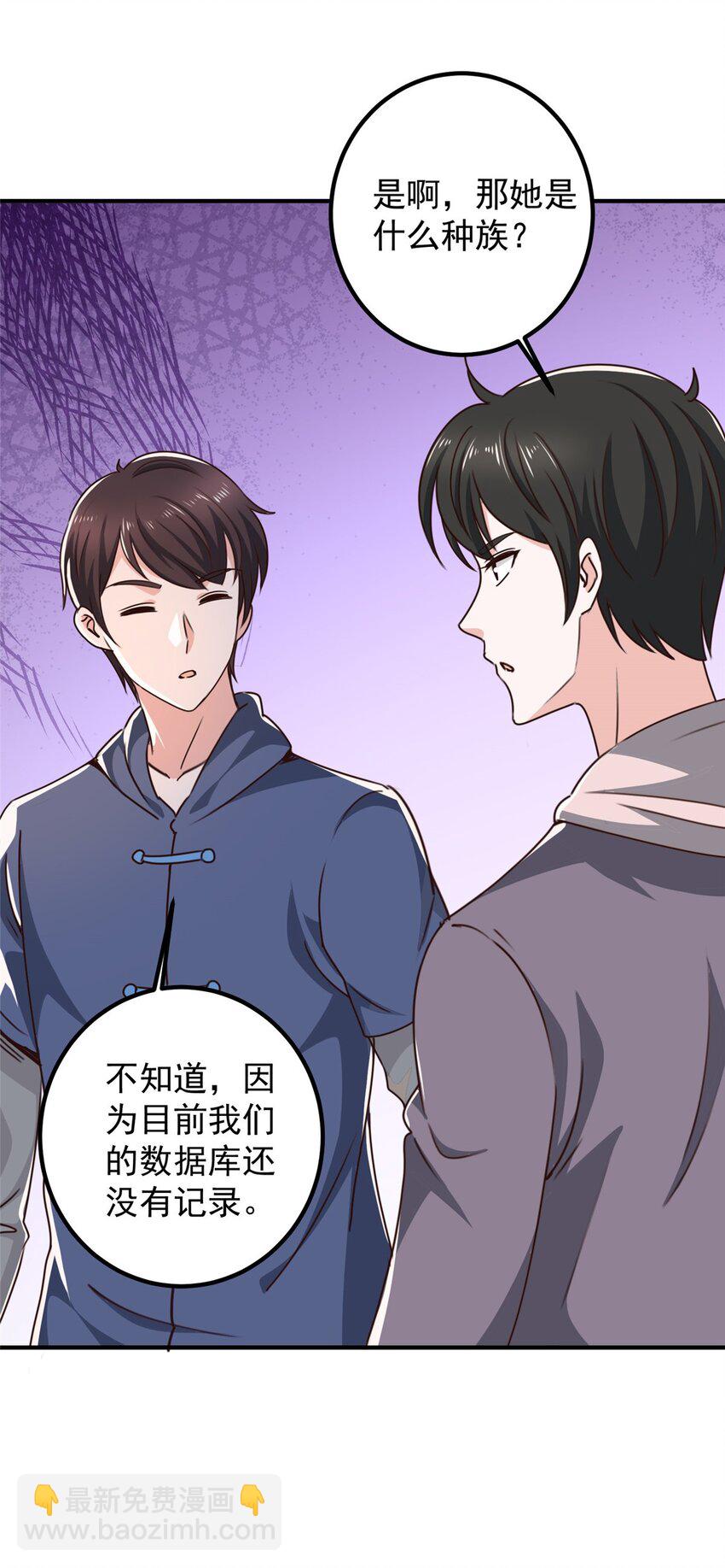 《老爸让我从十个女神中选一个结婚》131 九幽余波 第9页