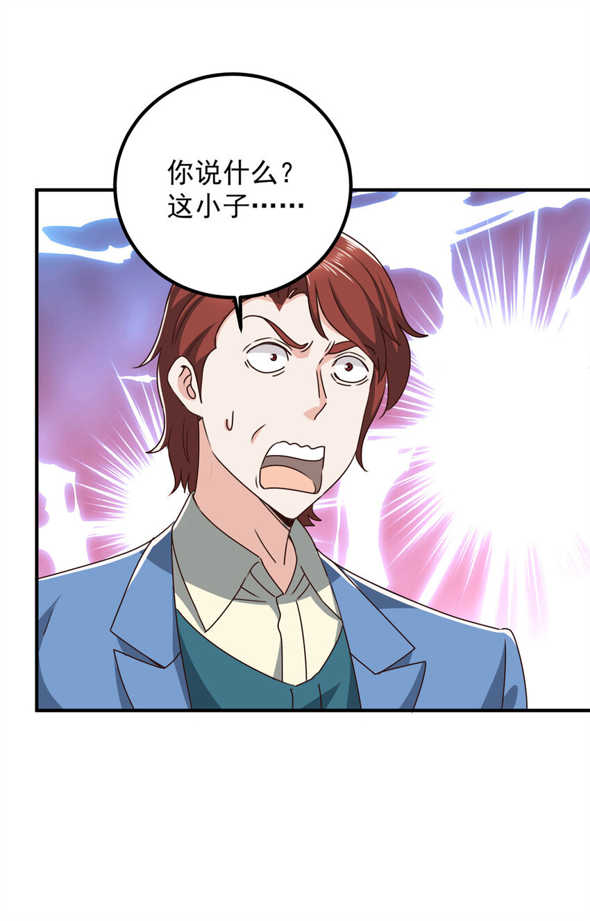 《老爸让我从十个女神中选一个结婚》128 路见不平的小姐姐 第17页