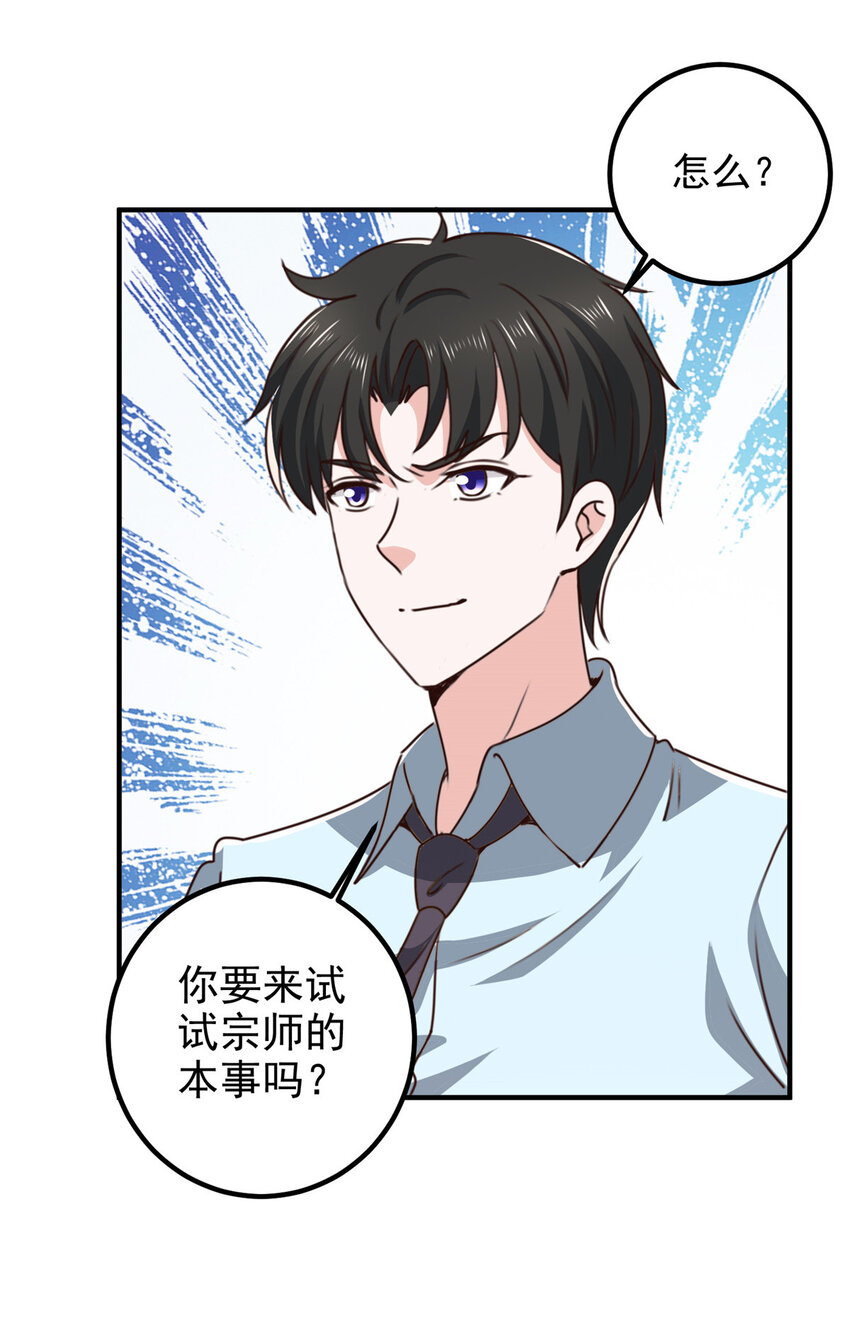 《老爸让我从十个女神中选一个结婚》128 路见不平的小姐姐 第19页