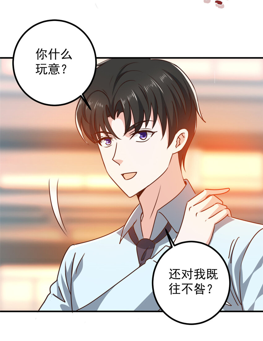 《老爸让我从十个女神中选一个结婚》128 路见不平的小姐姐 第23页