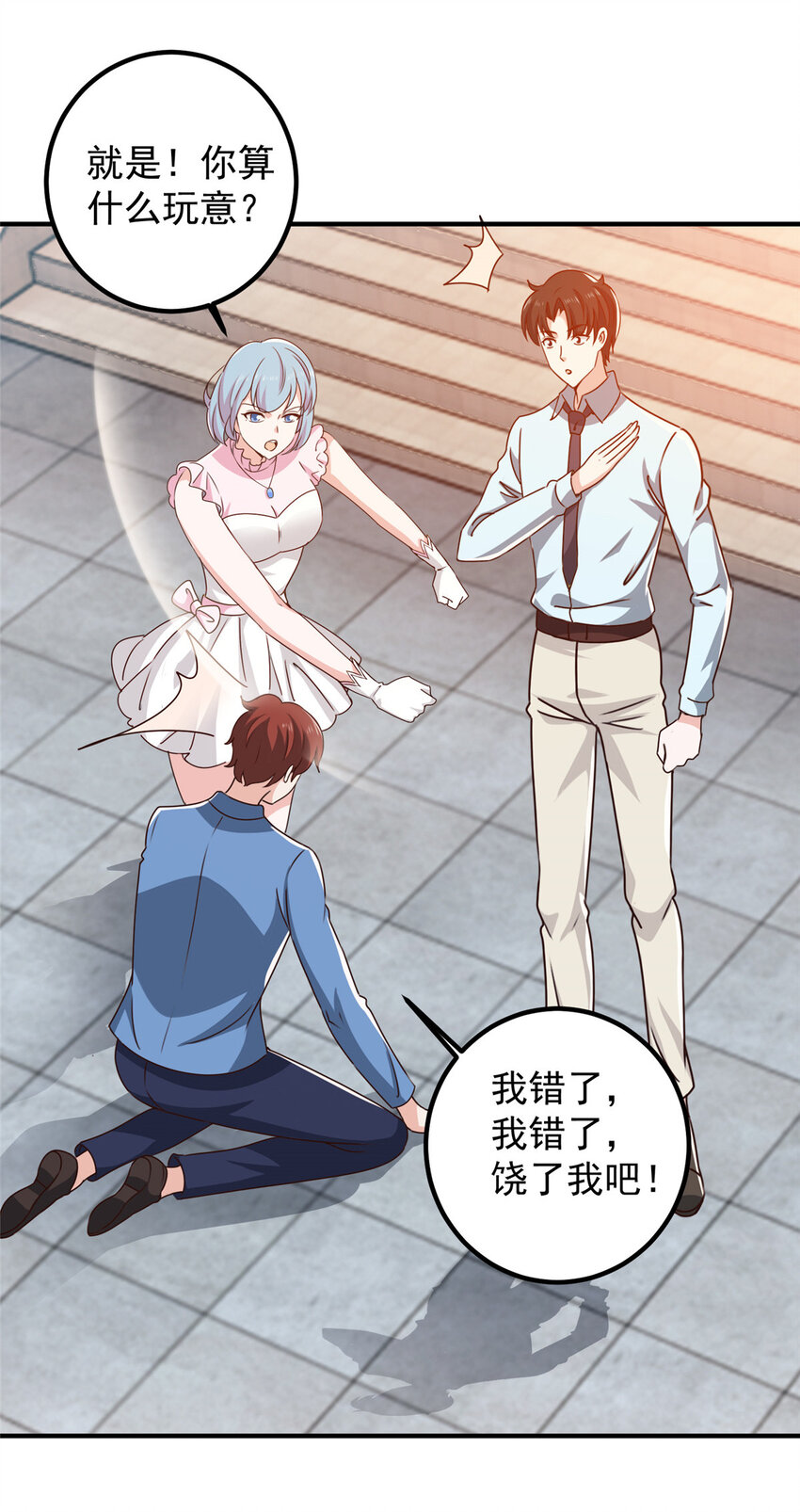 《老爸让我从十个女神中选一个结婚》128 路见不平的小姐姐 第24页