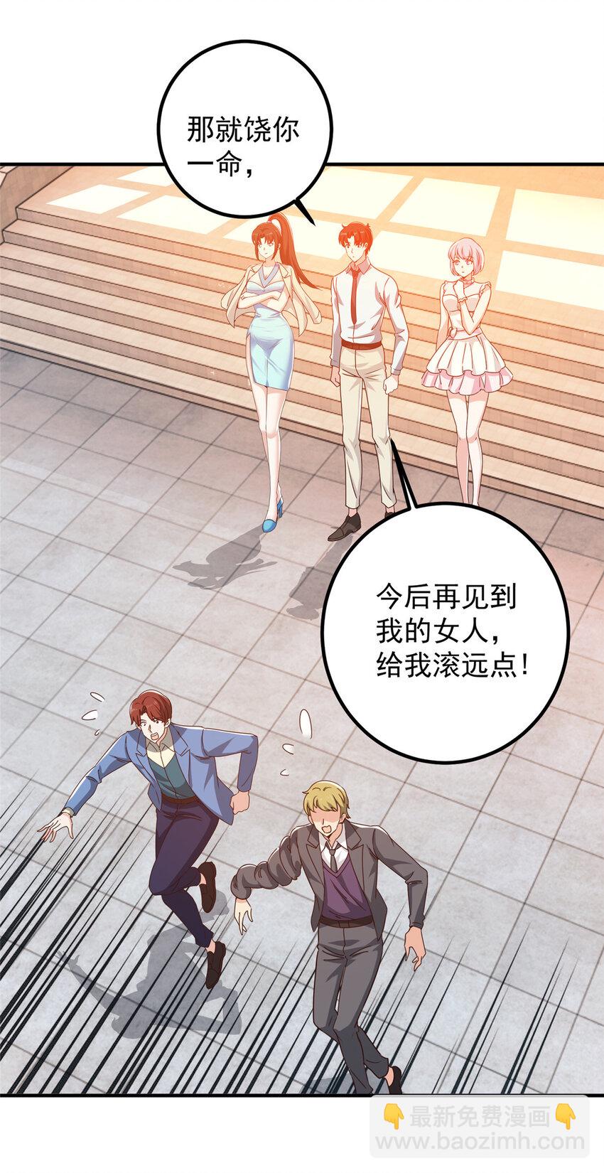 《老爸让我从十个女神中选一个结婚》128 路见不平的小姐姐 第26页