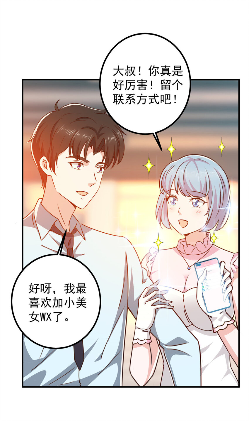 《老爸让我从十个女神中选一个结婚》128 路见不平的小姐姐 第27页