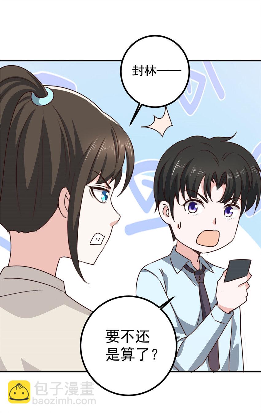 《老爸让我从十个女神中选一个结婚》128 路见不平的小姐姐 第28页