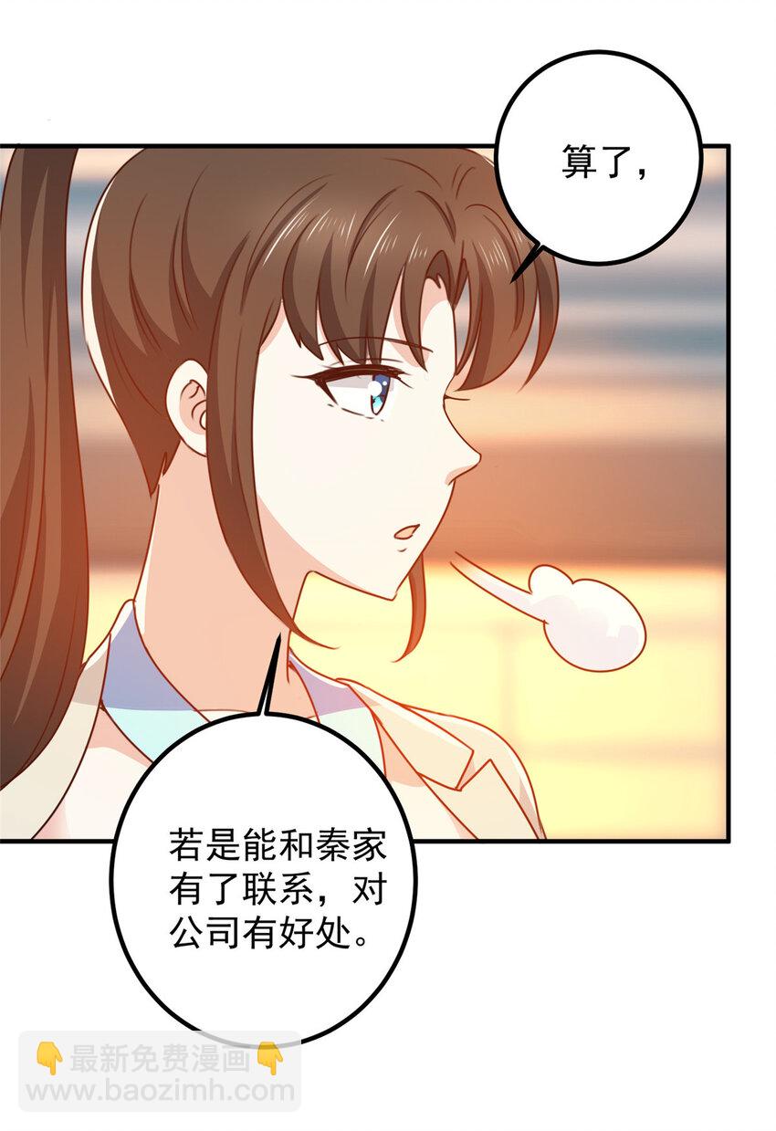 《老爸让我从十个女神中选一个结婚》128 路见不平的小姐姐 第29页