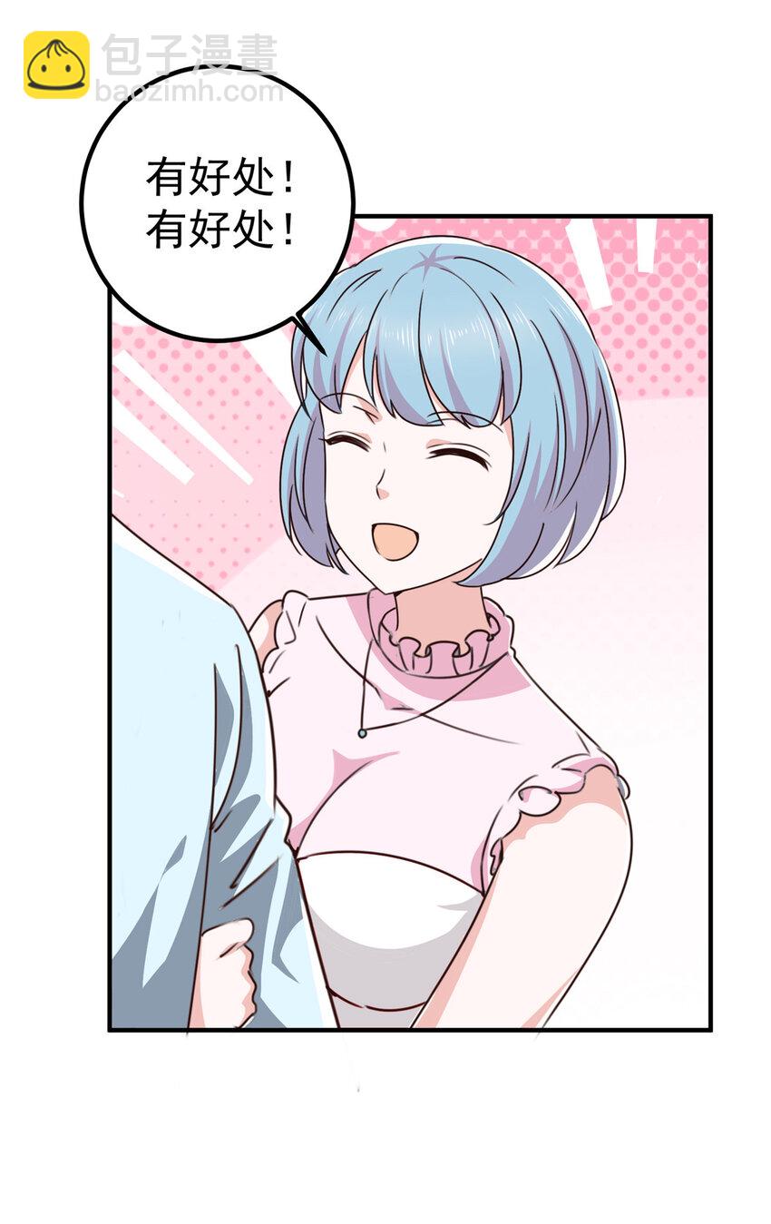 《老爸让我从十个女神中选一个结婚》128 路见不平的小姐姐 第30页