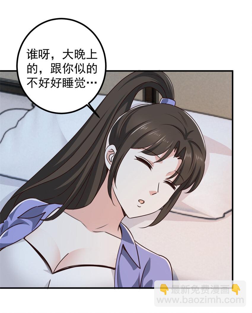 《老爸让我从十个女神中选一个结婚》128 路见不平的小姐姐 第32页