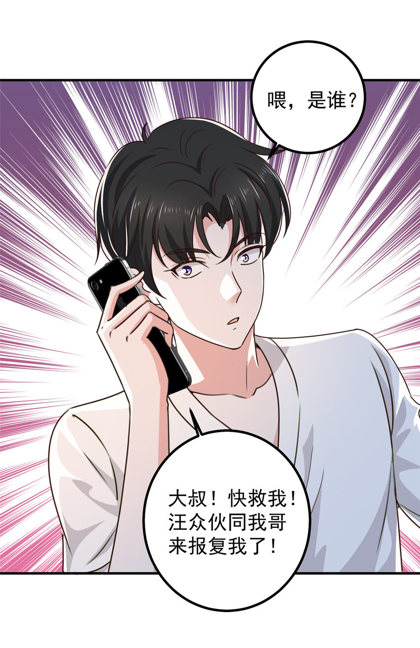 《老爸让我从十个女神中选一个结婚》128 路见不平的小姐姐 第33页