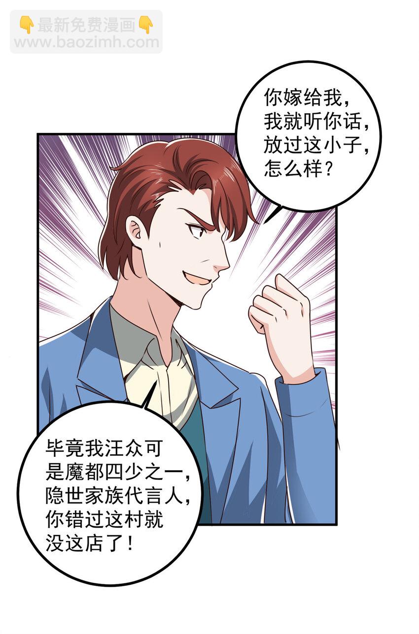 《老爸让我从十个女神中选一个结婚》128 路见不平的小姐姐 第4页