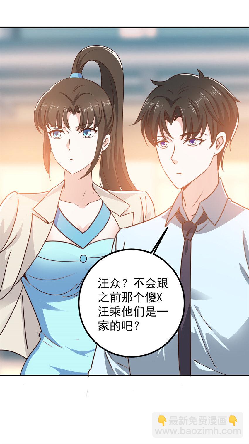 《老爸让我从十个女神中选一个结婚》128 路见不平的小姐姐 第5页