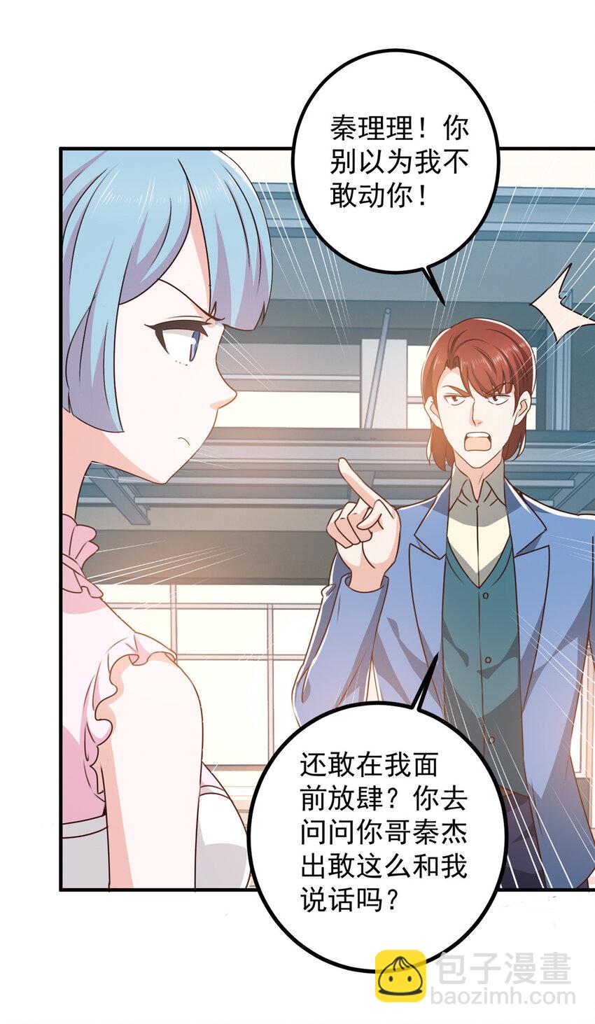 《老爸让我从十个女神中选一个结婚》128 路见不平的小姐姐 第8页