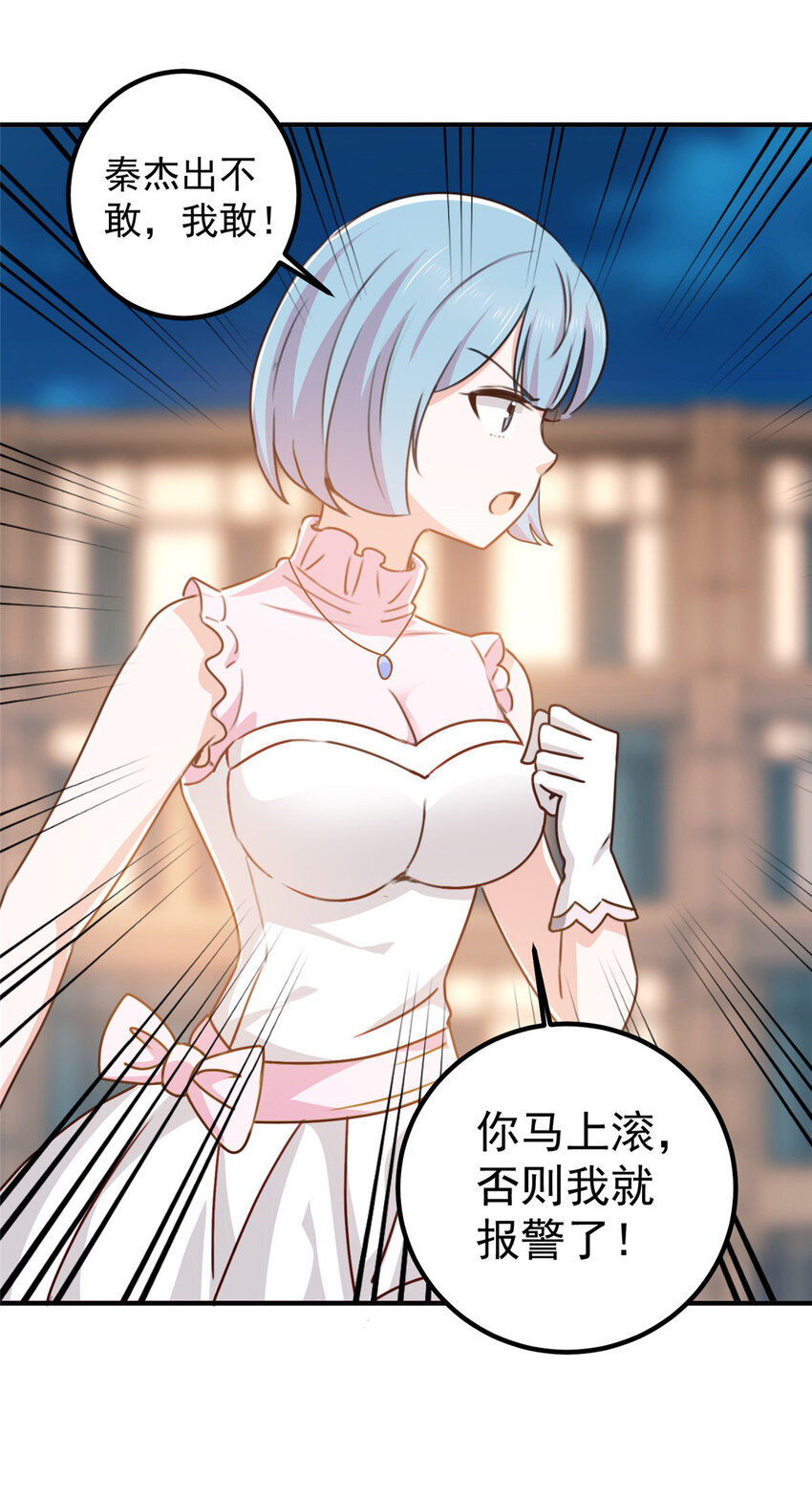 《老爸让我从十个女神中选一个结婚》128 路见不平的小姐姐 第9页