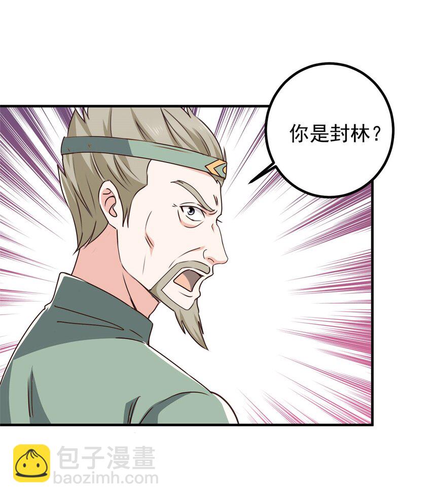 《老爸让我从十个女神中选一个结婚》130 看见老熟人 第10页