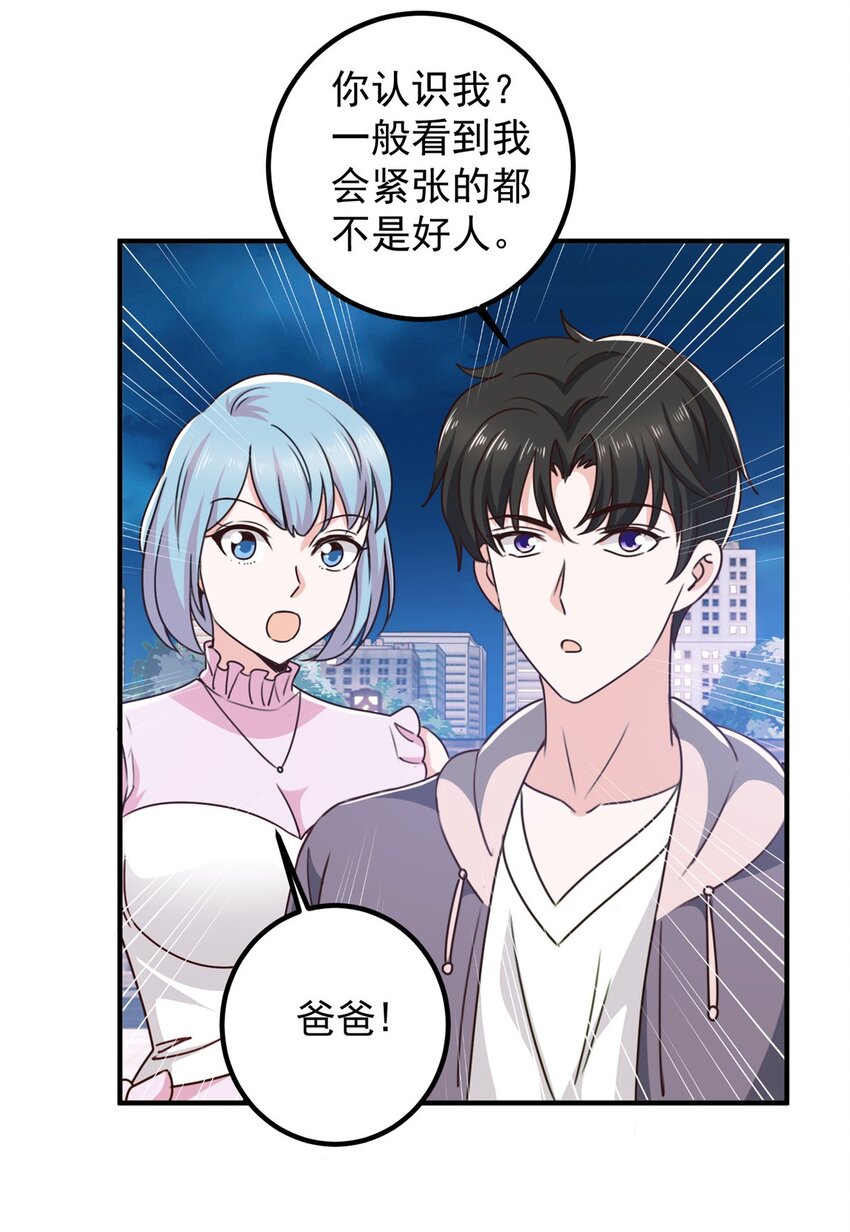 《老爸让我从十个女神中选一个结婚》130 看见老熟人 第11页