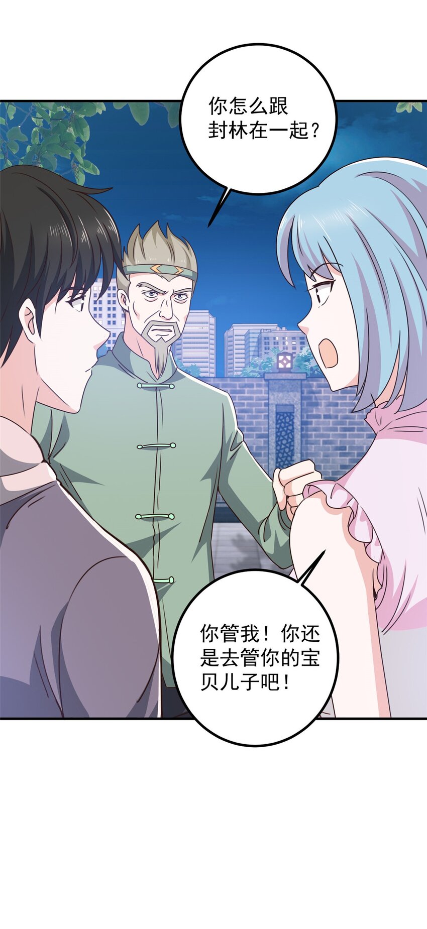 《老爸让我从十个女神中选一个结婚》130 看见老熟人 第12页