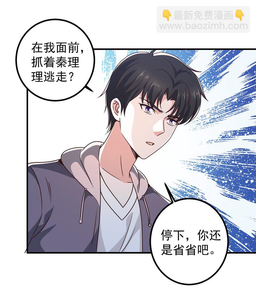 《老爸让我从十个女神中选一个结婚》130 看见老熟人 第14页
