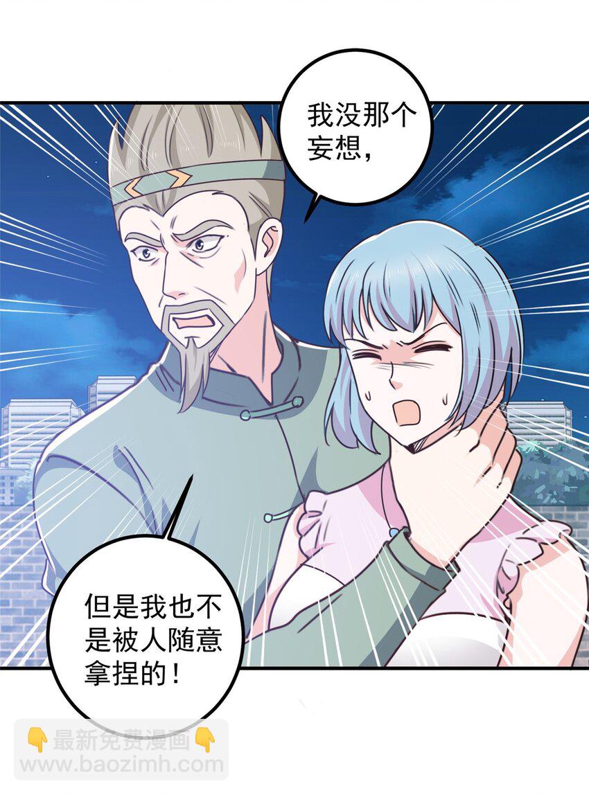 《老爸让我从十个女神中选一个结婚》130 看见老熟人 第15页