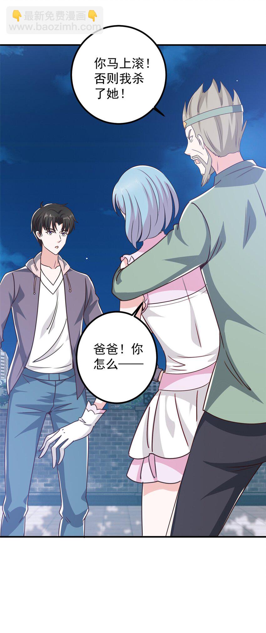 《老爸让我从十个女神中选一个结婚》130 看见老熟人 第16页