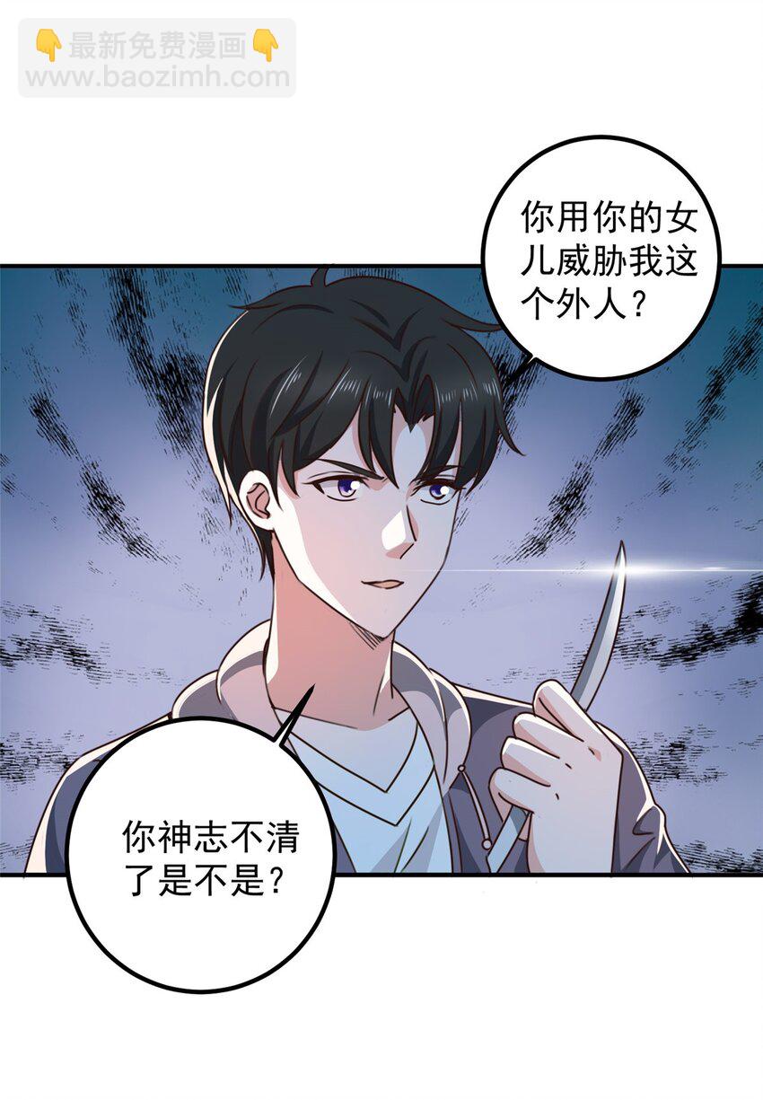 《老爸让我从十个女神中选一个结婚》130 看见老熟人 第17页