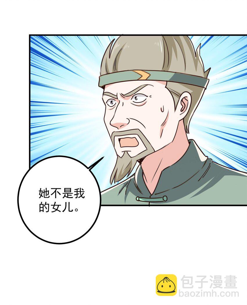 《老爸让我从十个女神中选一个结婚》130 看见老熟人 第18页