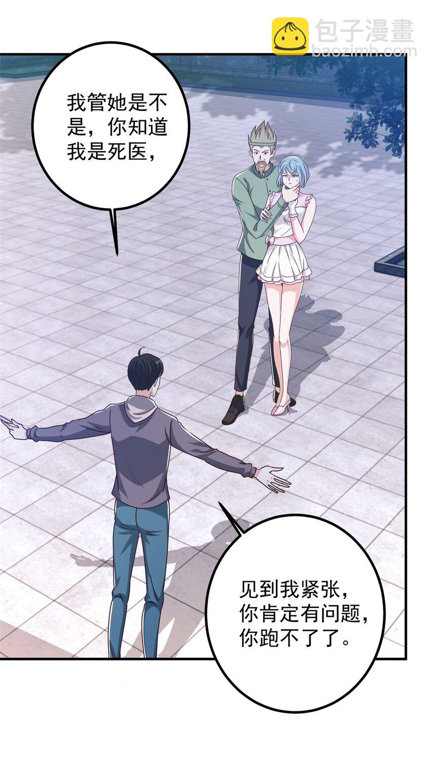 《老爸让我从十个女神中选一个结婚》130 看见老熟人 第19页