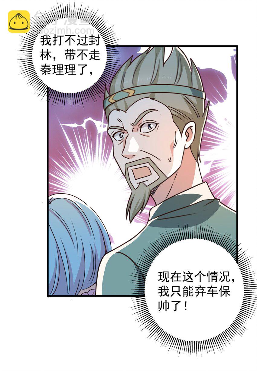 《老爸让我从十个女神中选一个结婚》130 看见老熟人 第21页