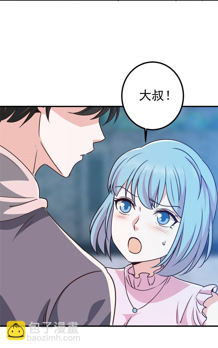 《老爸让我从十个女神中选一个结婚》130 看见老熟人 第23页