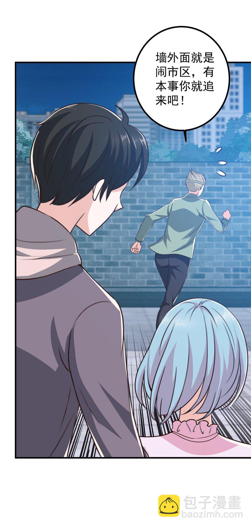 《老爸让我从十个女神中选一个结婚》130 看见老熟人 第24页