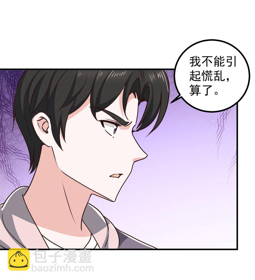 《老爸让我从十个女神中选一个结婚》130 看见老熟人 第25页