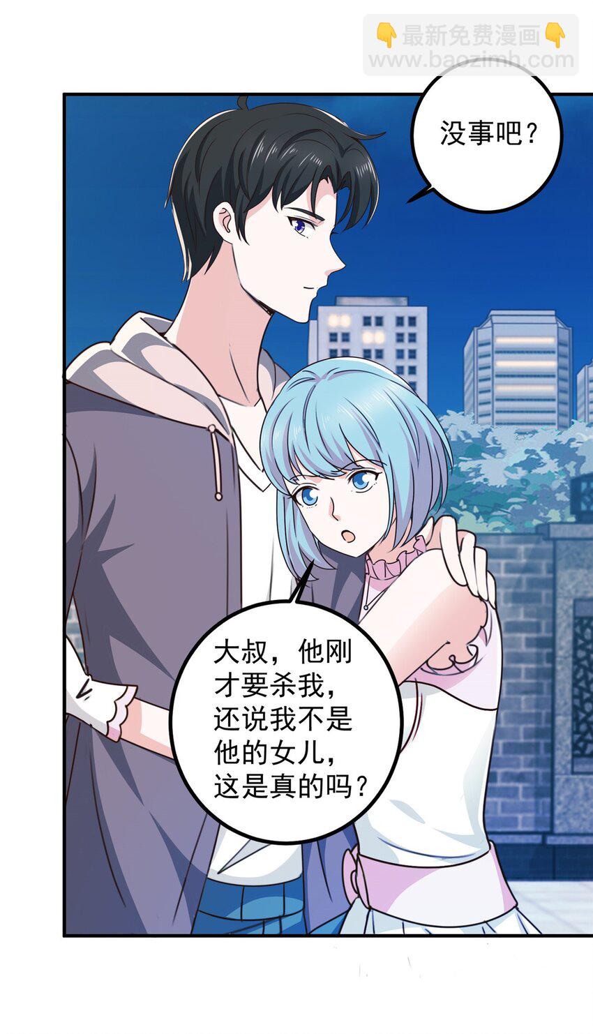 《老爸让我从十个女神中选一个结婚》130 看见老熟人 第26页