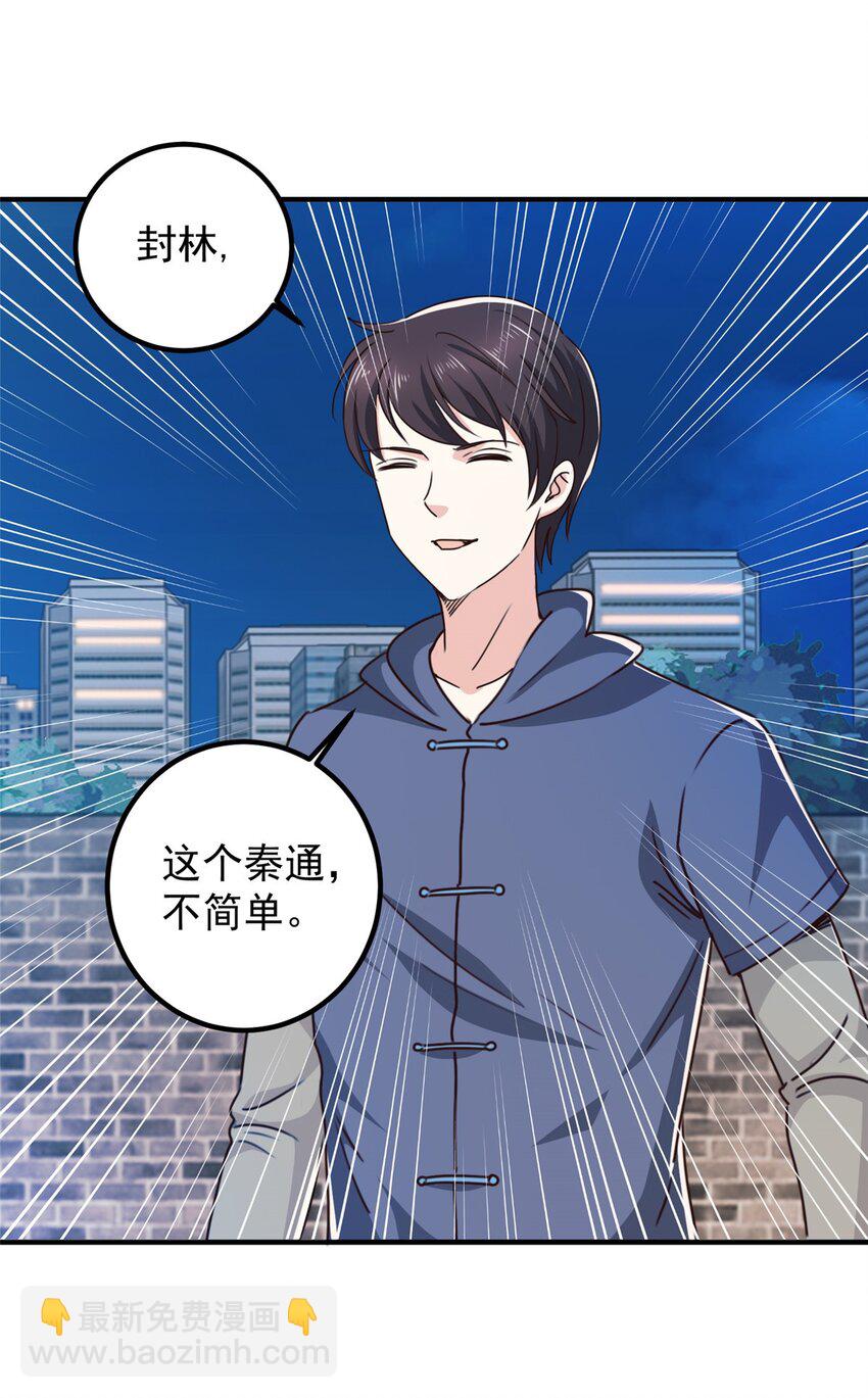 《老爸让我从十个女神中选一个结婚》130 看见老熟人 第27页