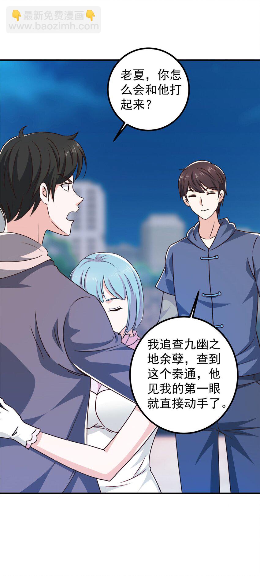 《老爸让我从十个女神中选一个结婚》130 看见老熟人 第28页