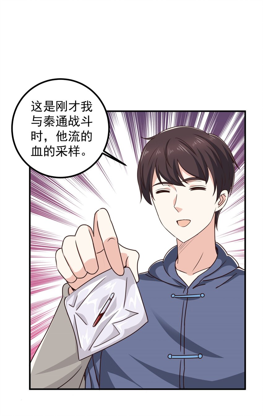 《老爸让我从十个女神中选一个结婚》130 看见老熟人 第29页