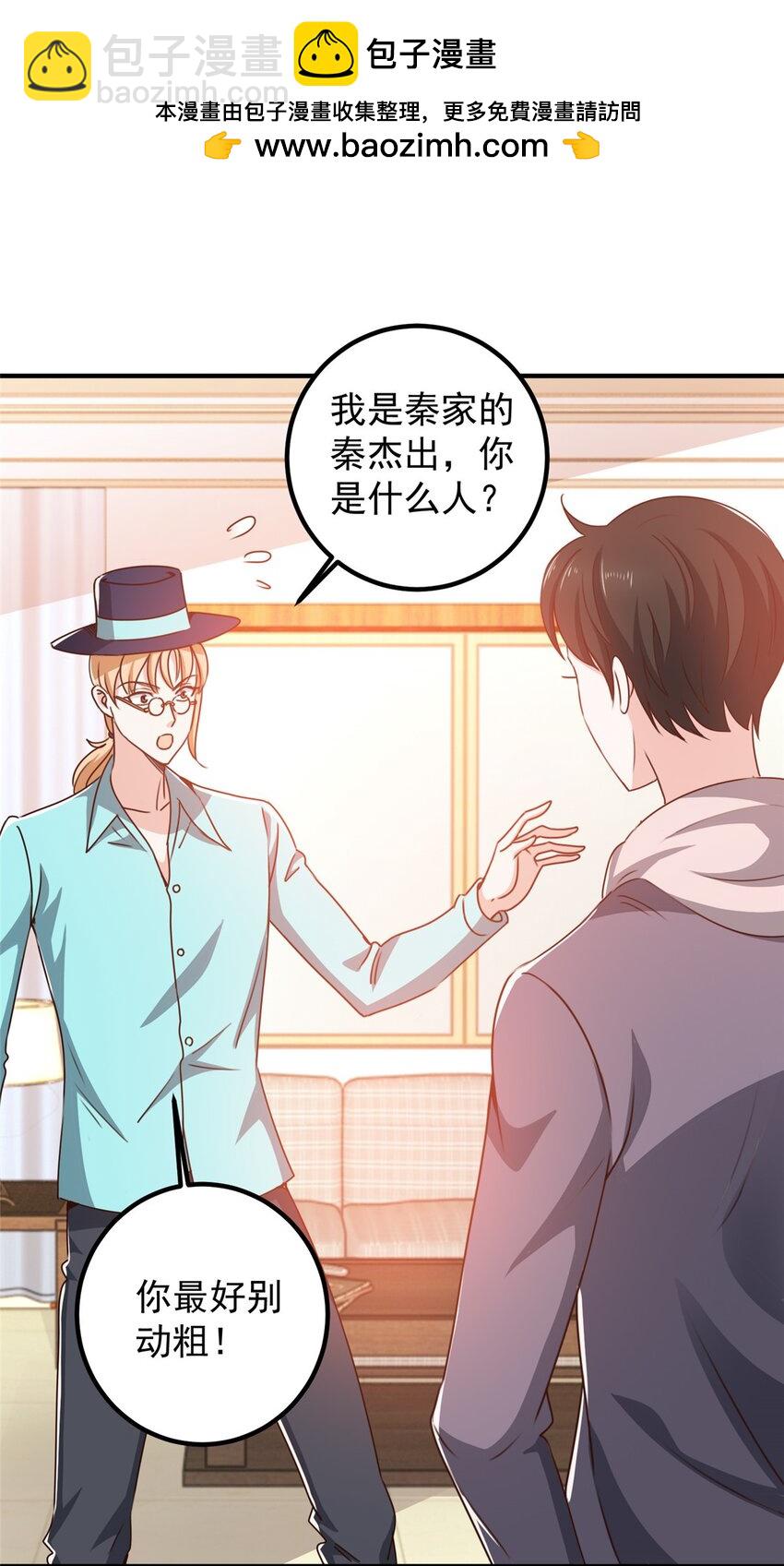 《老爸让我从十个女神中选一个结婚》130 看见老熟人 第2页