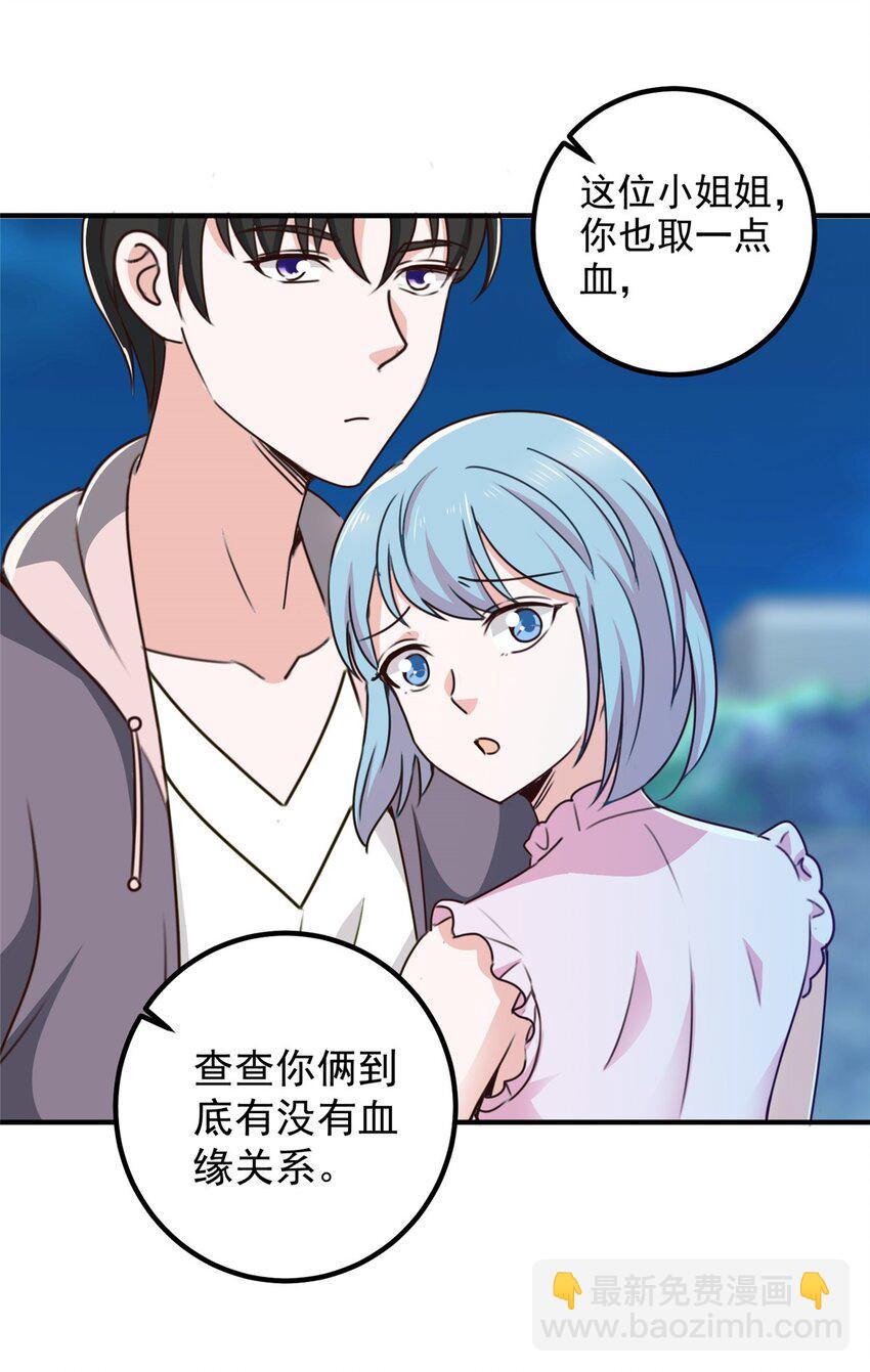 《老爸让我从十个女神中选一个结婚》130 看见老熟人 第30页