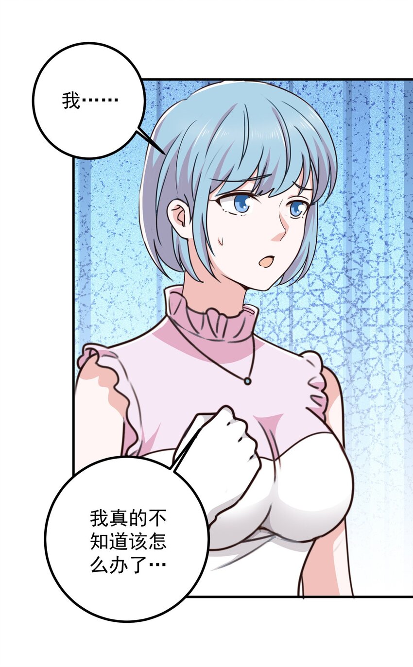 《老爸让我从十个女神中选一个结婚》130 看见老熟人 第31页