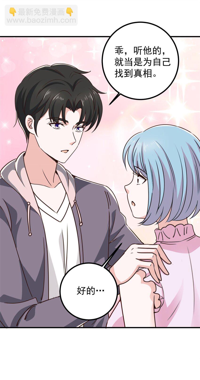 《老爸让我从十个女神中选一个结婚》130 看见老熟人 第32页