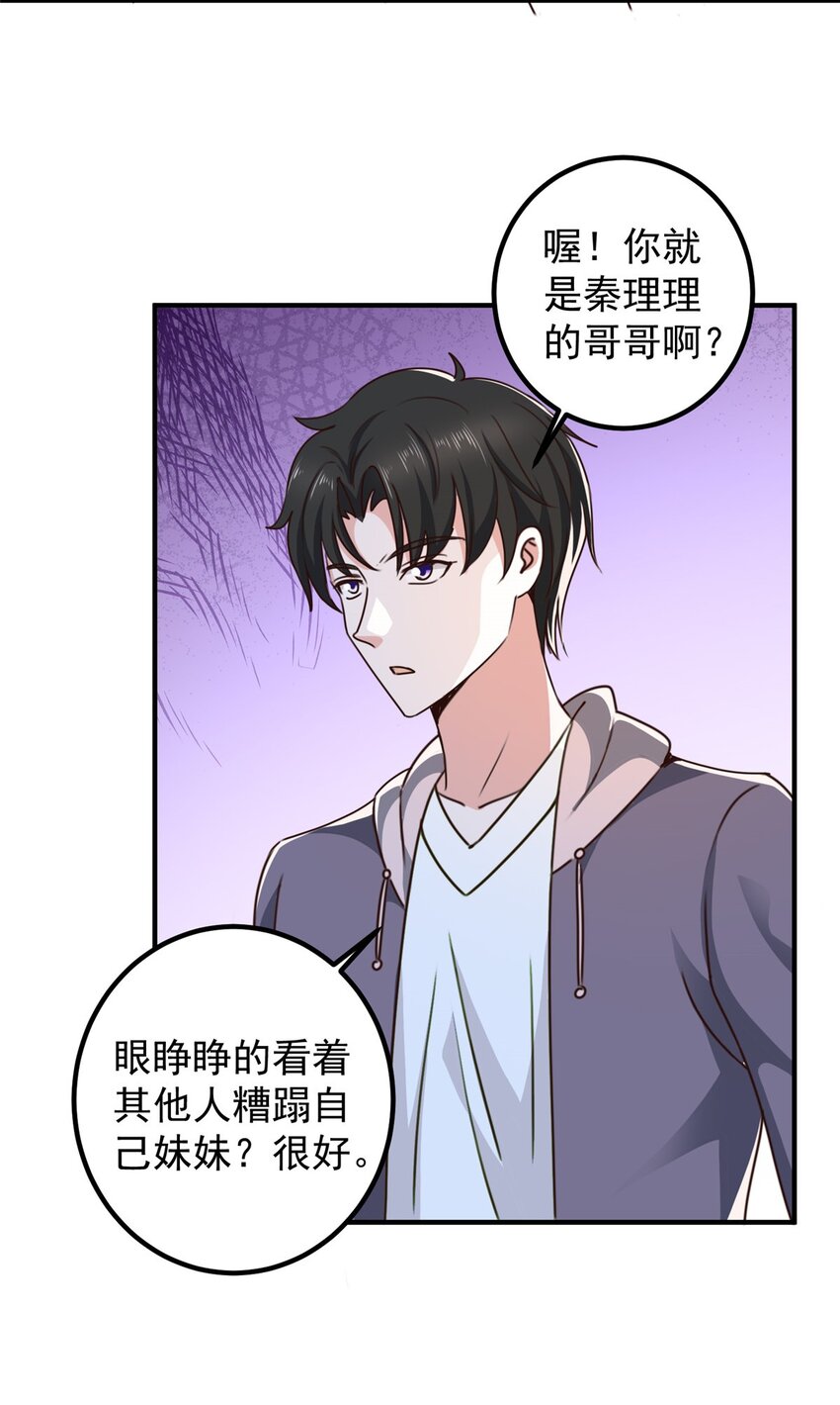 《老爸让我从十个女神中选一个结婚》130 看见老熟人 第3页